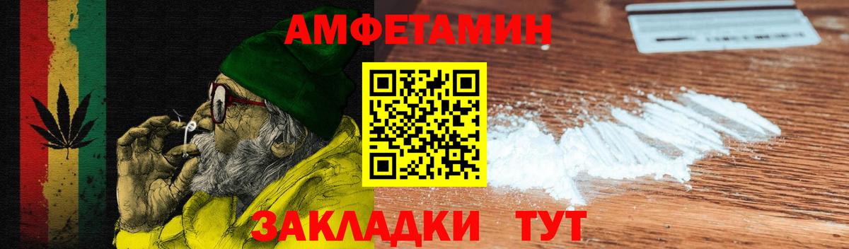 АМФ  Amphetamine Розовый  Вход с VPN  Сочи 