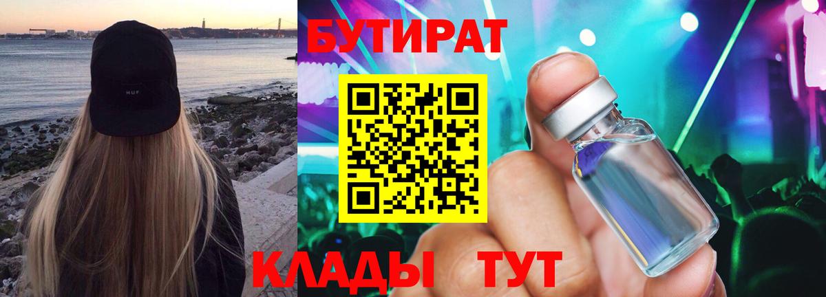 Сочи  Бутират BDO  Вход с VPN 