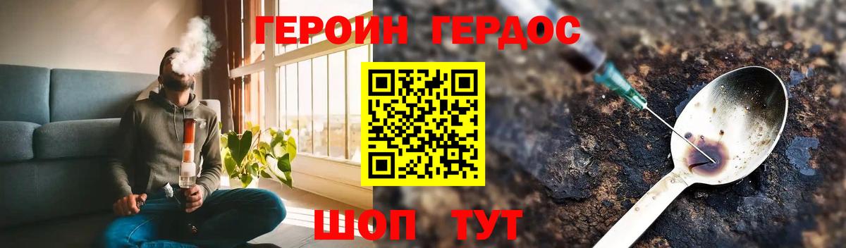 ГЕРОИН VHQ Сочи
