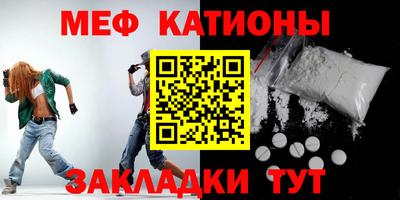 мяу мяу кристалл Рыбинск