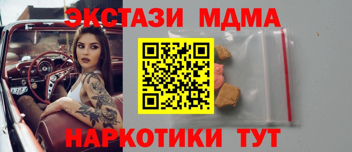МДМА  МДМА кристаллы  Вход с VPN  Сочи 