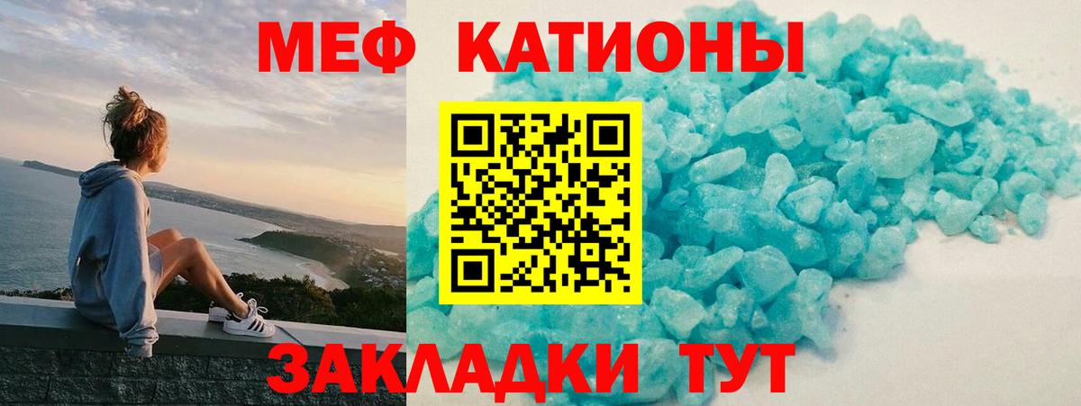 Меф Сочи